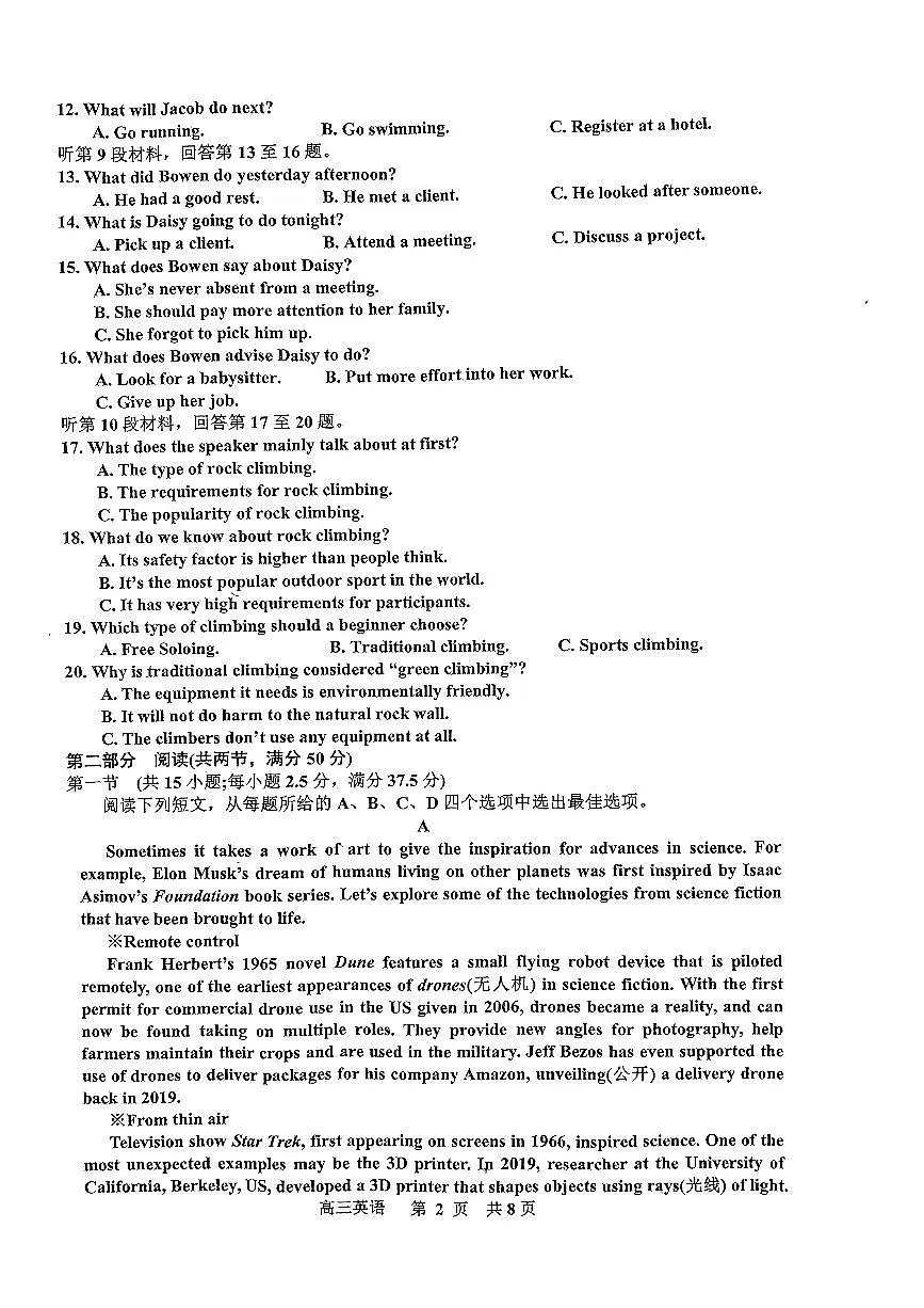 2024届江西省景德镇市高三第三次质检-英语试卷（含答案）第2页