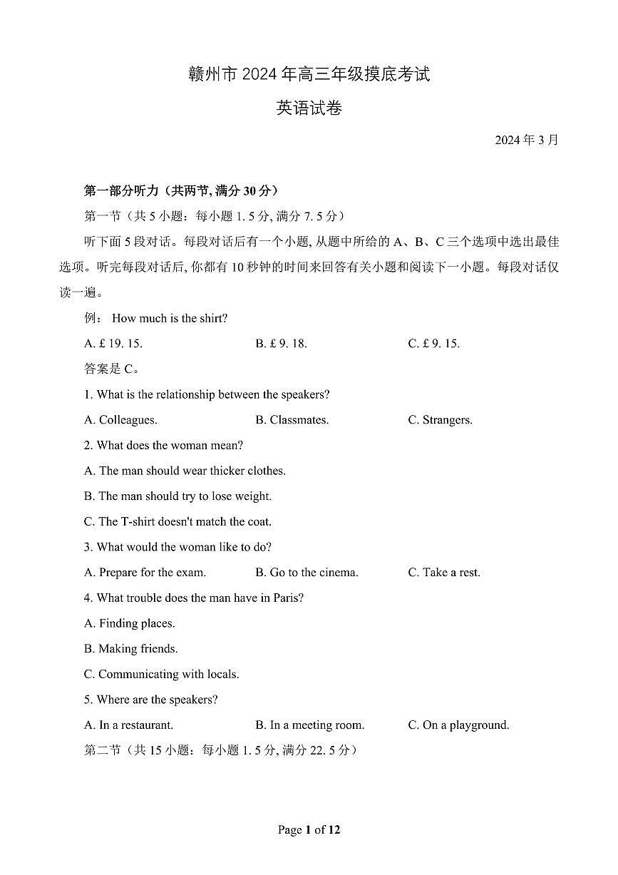 2024届江西省赣州高三下学期3月一模-英语试卷（含答案）第1页