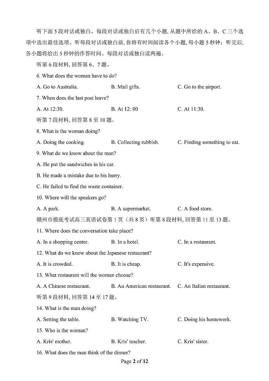 2024届江西省赣州高三下学期3月一模-英语试卷（含答案）第2页