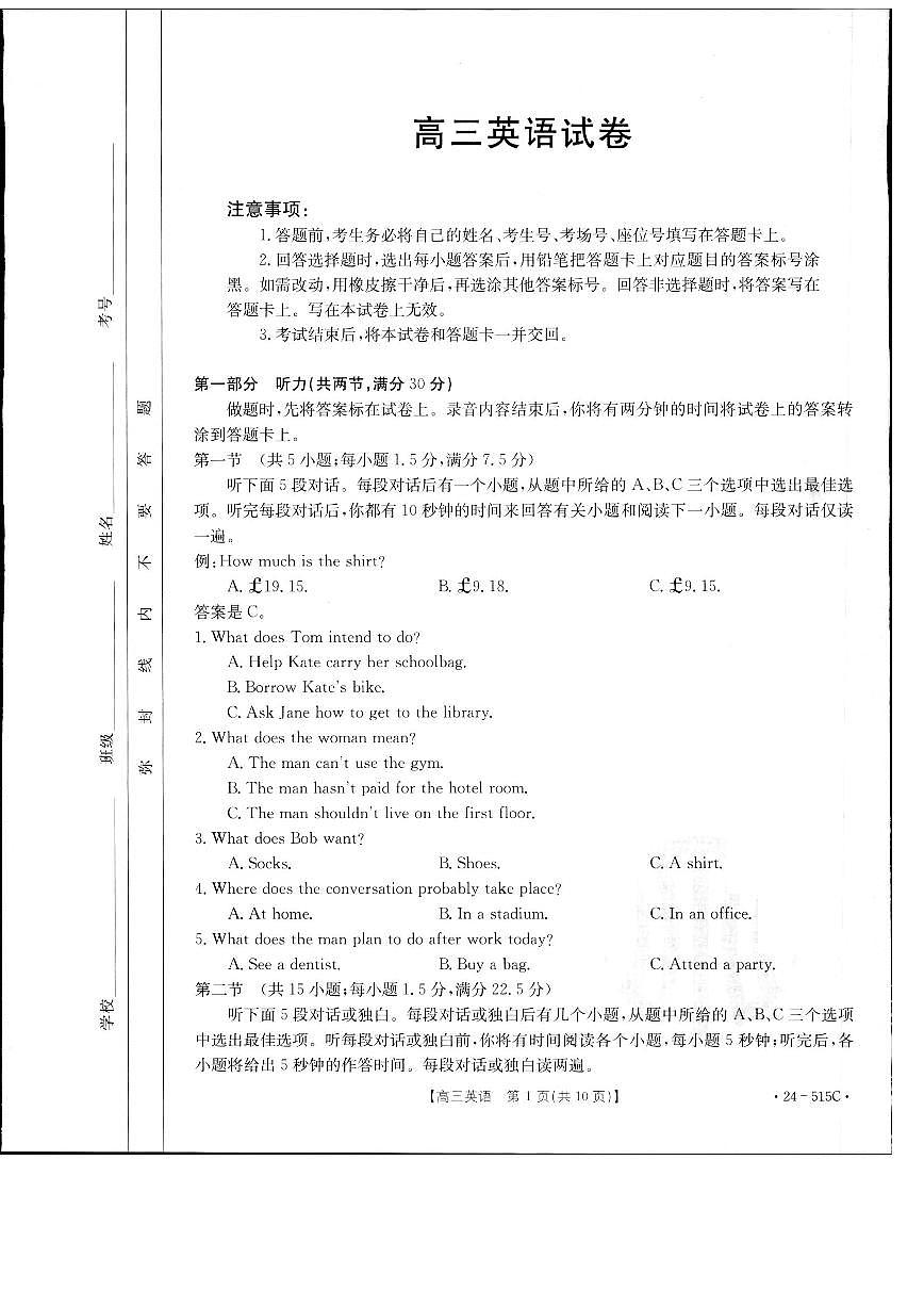 2024届江西省高三5月联考-英语试卷（含答案）第1页