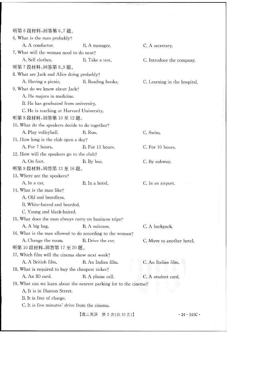 2024届江西省高三5月联考-英语试卷（含答案）第2页