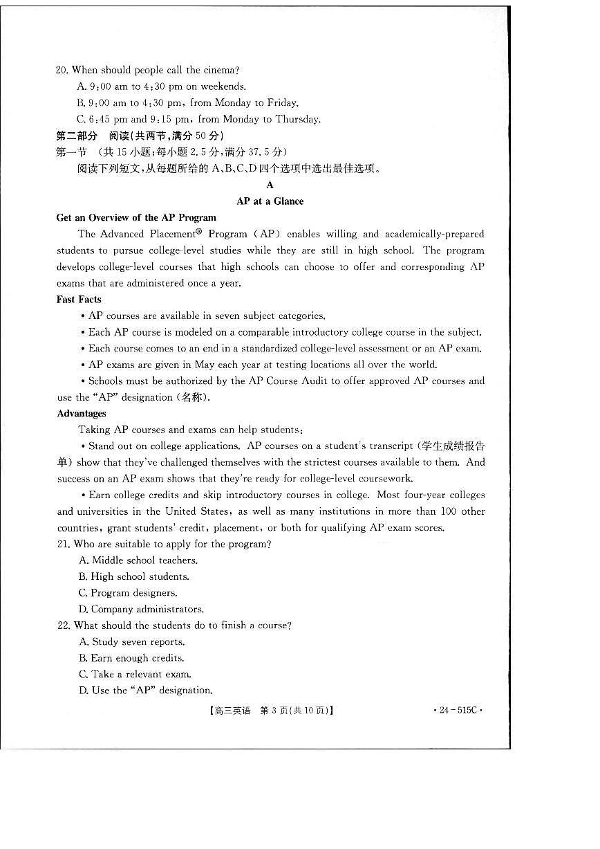 2024届江西省高三5月联考-英语试卷（含答案）第3页