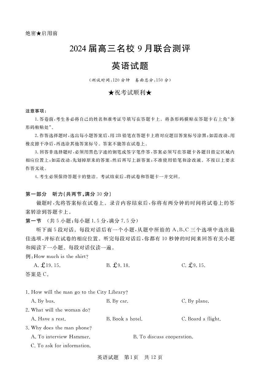 2024届江西省高三名校9月联合测评-英语试题（含答案）第1页