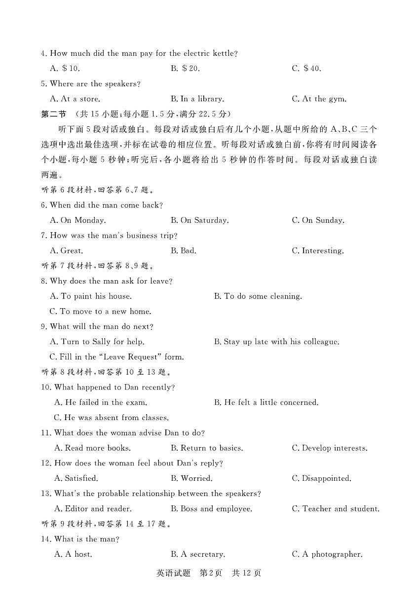 2024届江西省高三名校9月联合测评-英语试题（含答案）第2页