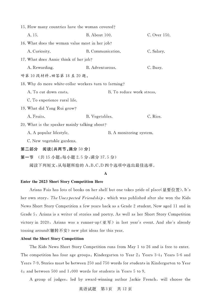 2024届江西省高三名校9月联合测评-英语试题（含答案）第3页