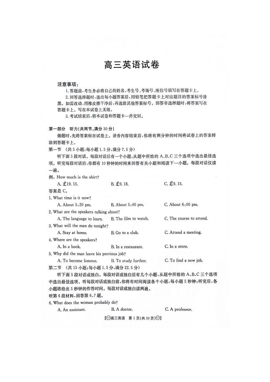 2024届江西省高三上学期10月联考-英语试题（含答案）第1页