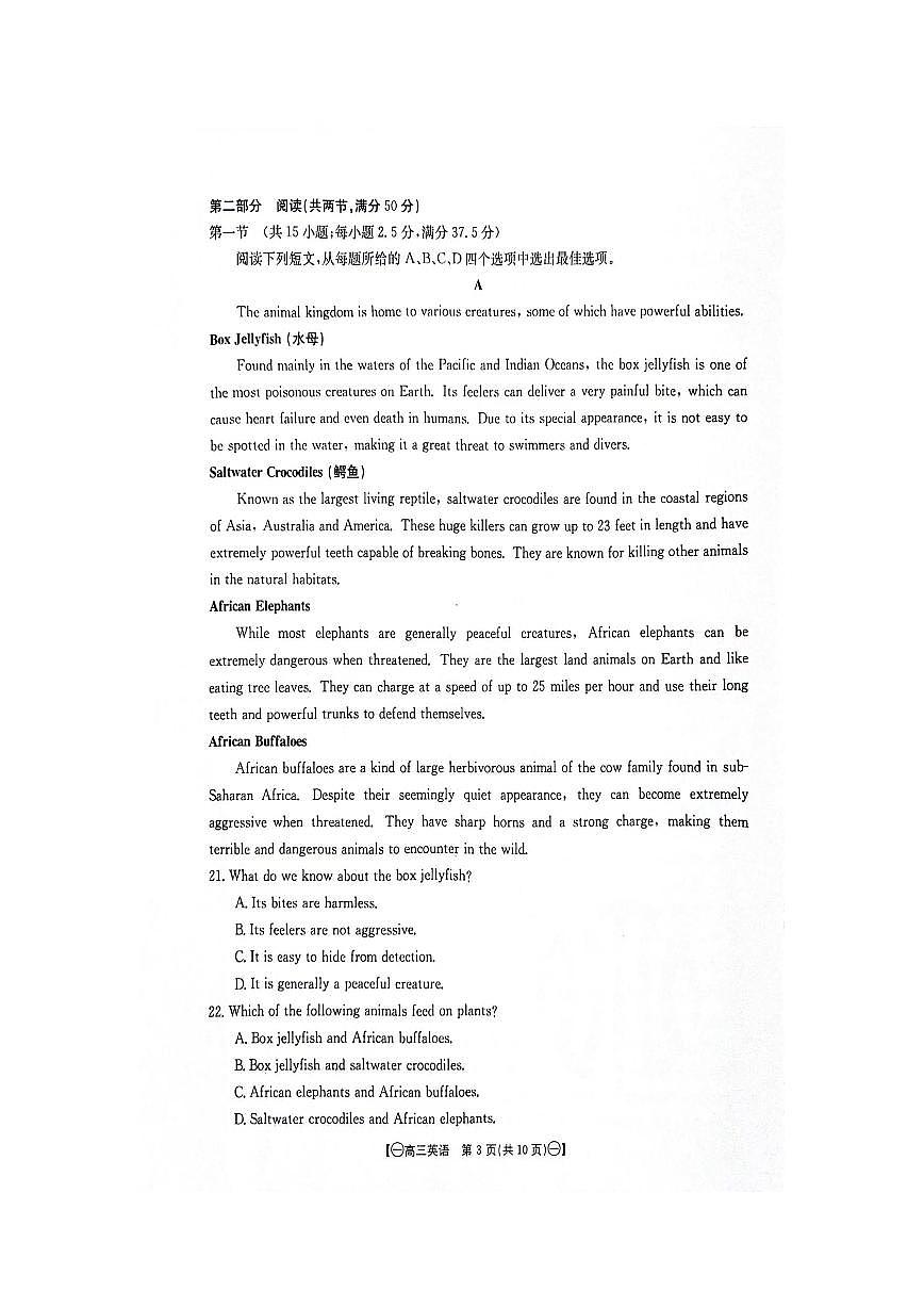 2024届江西省高三上学期10月联考-英语试题（含答案）第3页