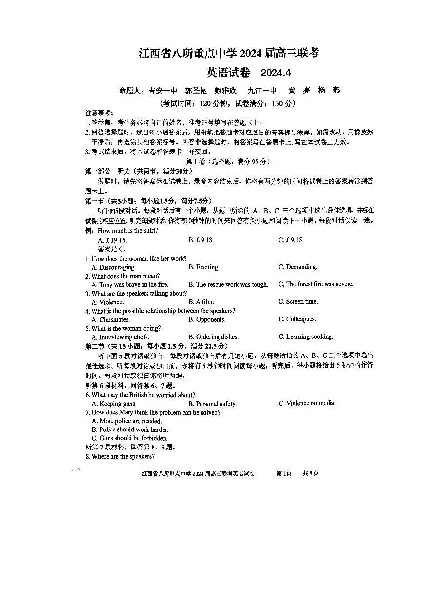 2024届江西省八所重点中学高三下学期4月联考-英语试卷（含答案）第1页