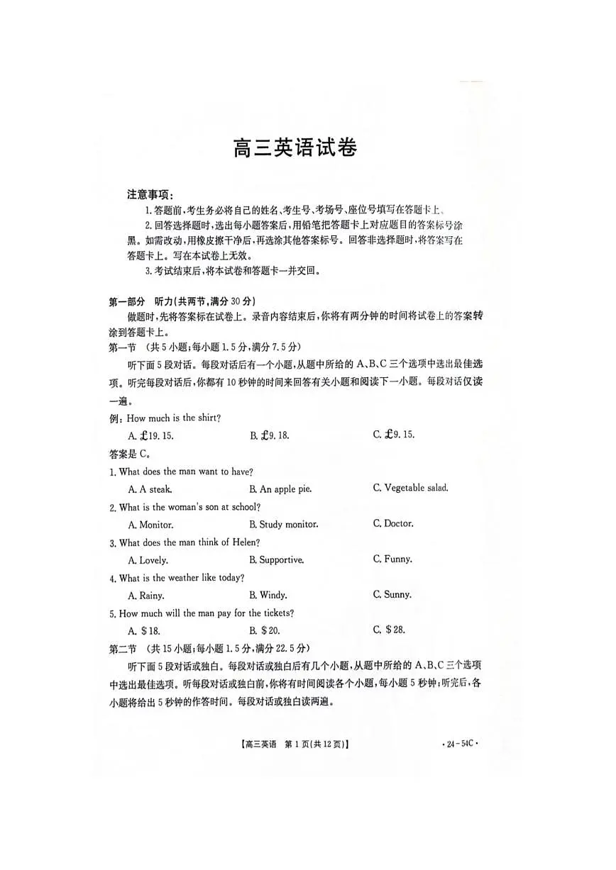 2024届江西省部分高三9月大联考-英语试题（含答案）第1页