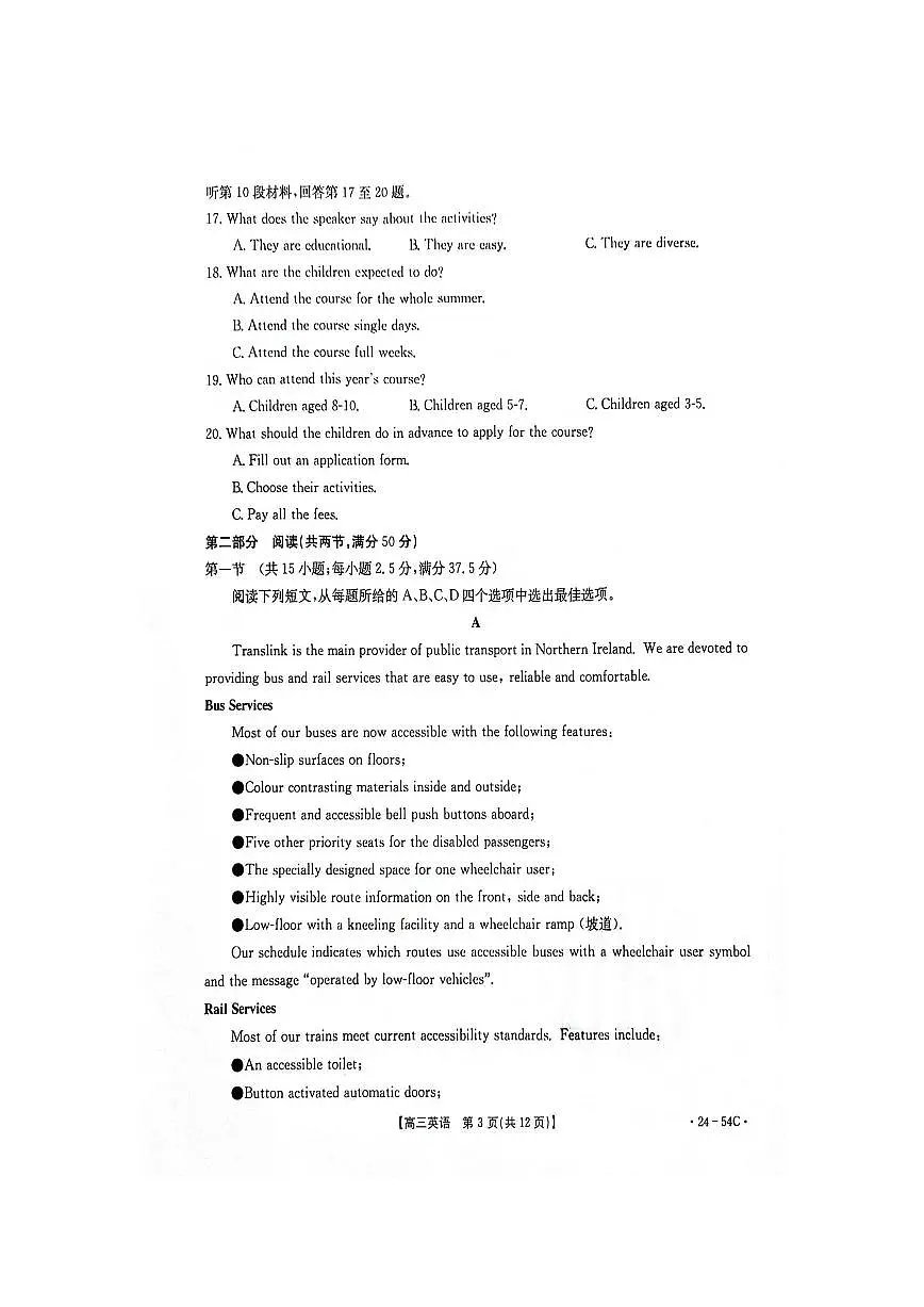 2024届江西省部分高三9月大联考-英语试题（含答案）第3页