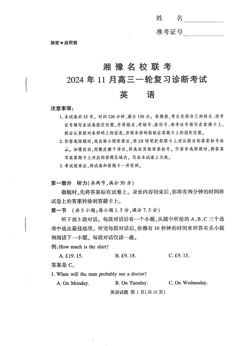 2025届湖南河南省湘豫名校联考高三11月诊断考- 英语试卷（含答案）第1页