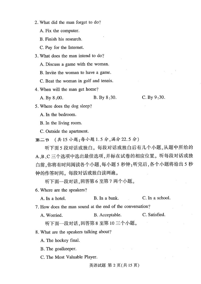 2025届湖南河南省湘豫名校联考高三11月诊断考- 英语试卷（含答案）第2页