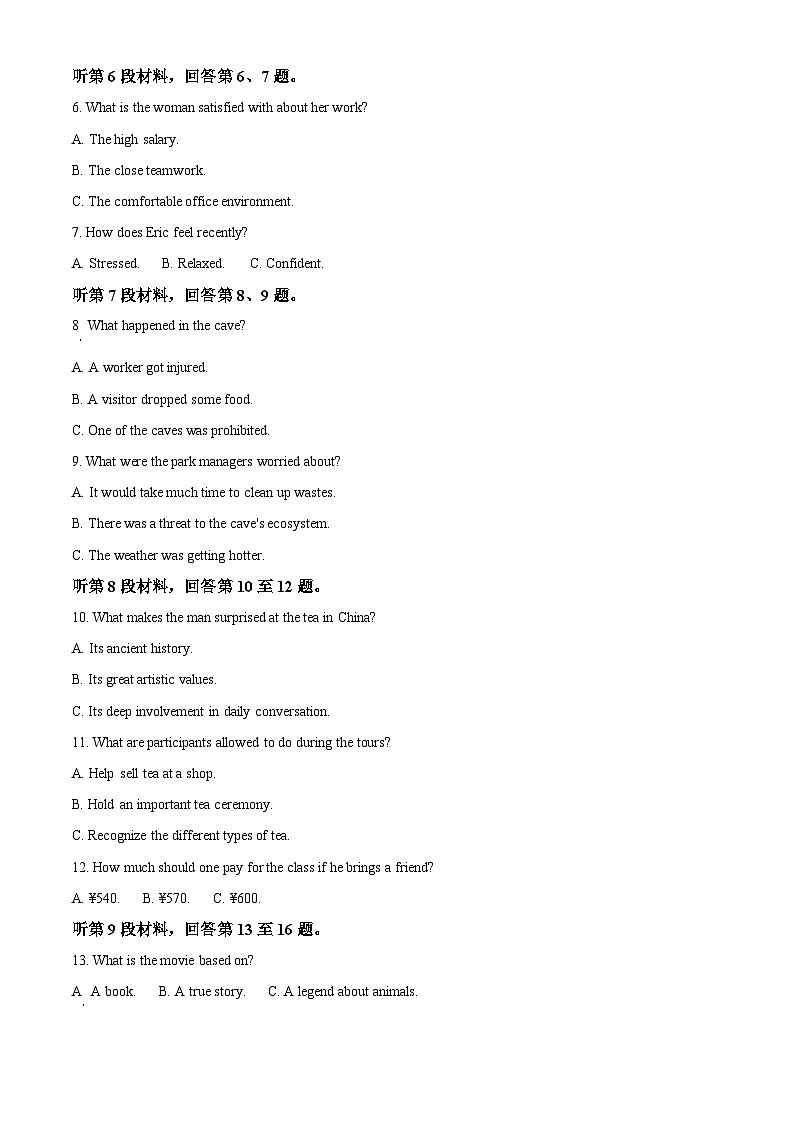 山东省泰安市2025届高三下学期3月一轮检测试题（泰安一模）英语 含解析第2页