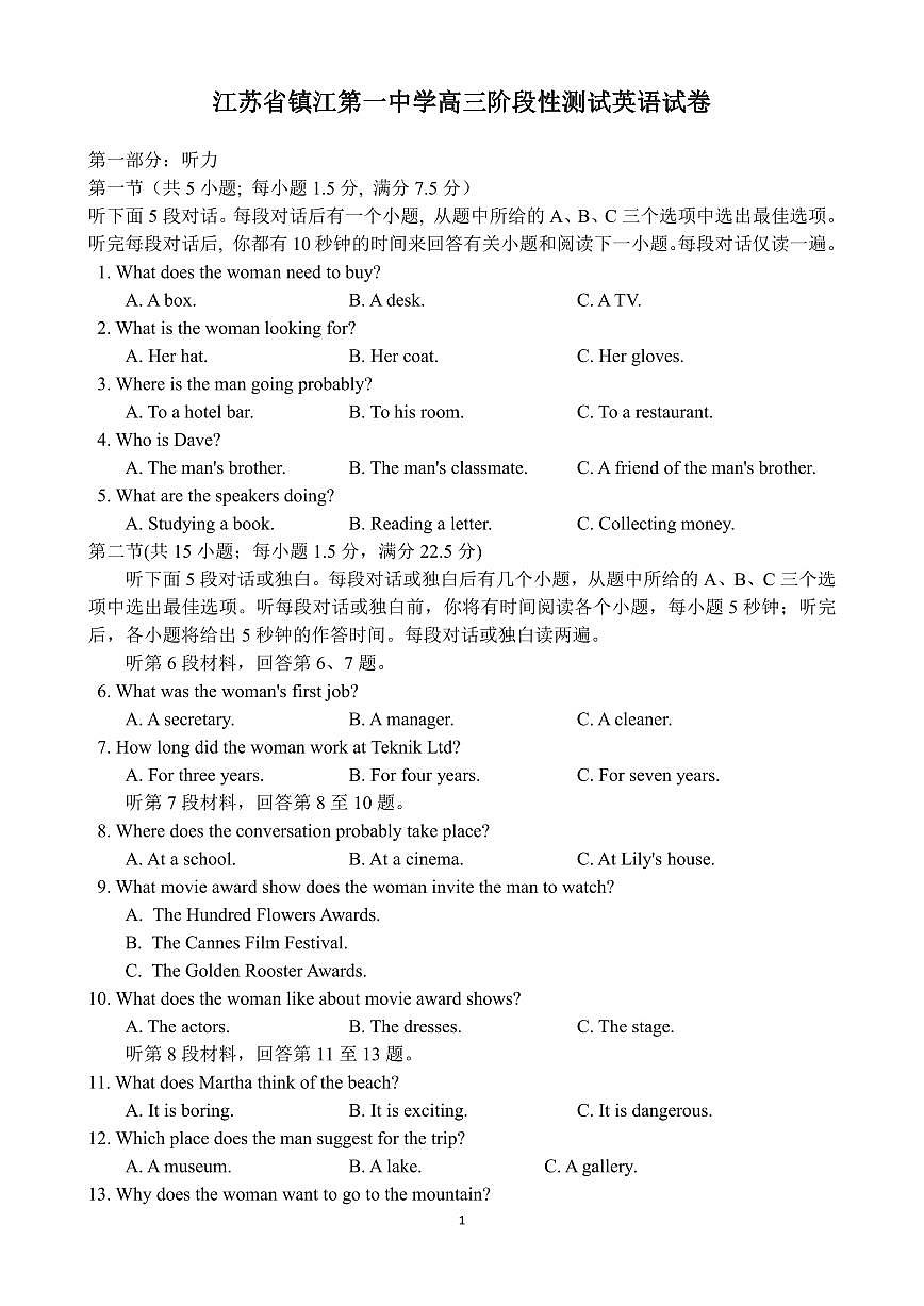 2024届江苏省镇江一中高三上学期(10月考)-英语试题（含答案）第1页