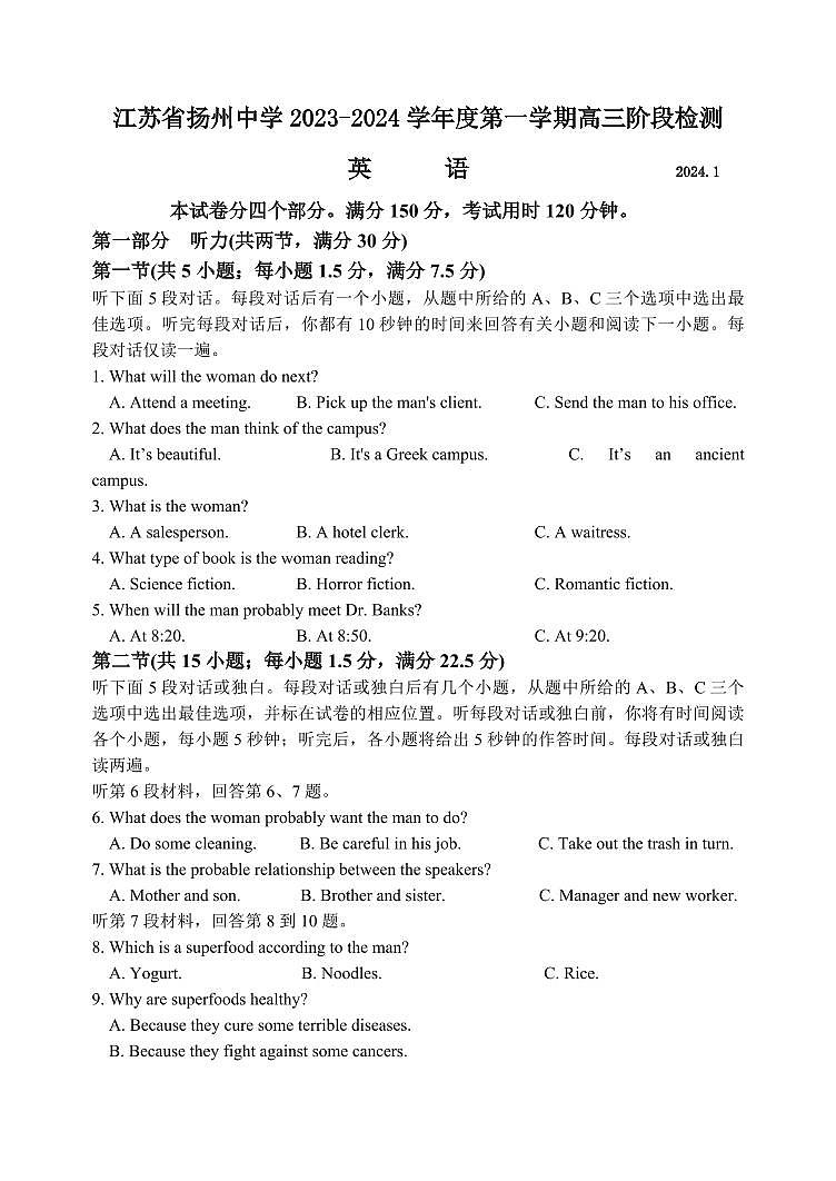 2024届江苏省扬州中学高三上(1月)-英语试题（含答案）第1页