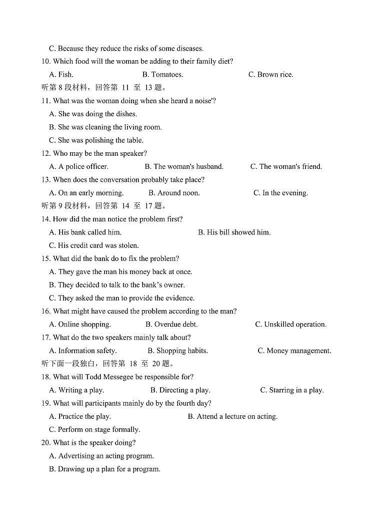2024届江苏省扬州中学高三上(1月)-英语试题（含答案）第2页