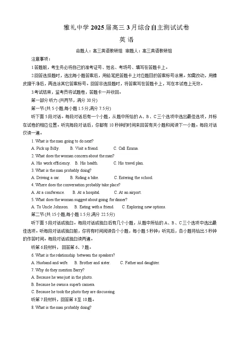 湖南省长沙市雅礼中学2025届高三下学期3月综合自主测试英语试题 含解析第1页