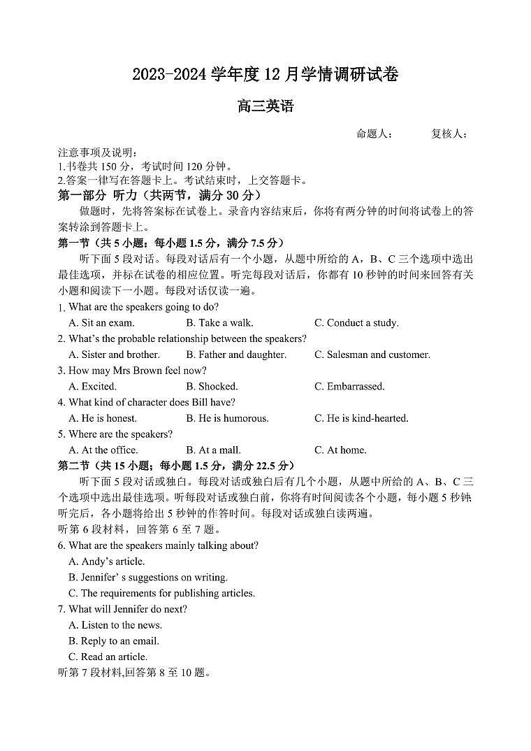 2024届江苏省无锡市四校高三上学期12月学情调研-英语试题（含答案）第1页