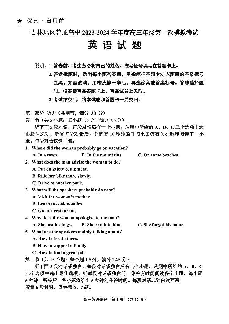 2024届吉林省吉林市高三上学期第一次模拟考试(11月)-英语试题（含答案）第1页