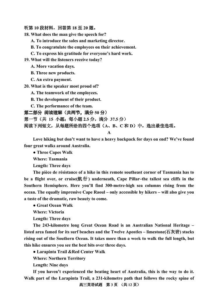 2024届吉林省吉林市高三上学期第一次模拟考试(11月)-英语试题（含答案）第3页