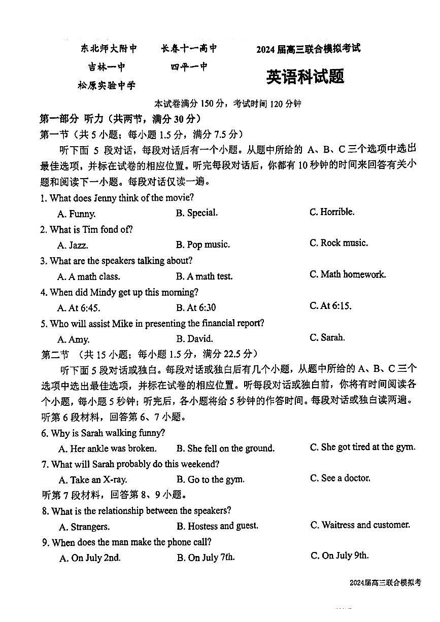 2024届吉林省五校联考高三上学期1月联合模拟考试-英语试题（含答案）第1页