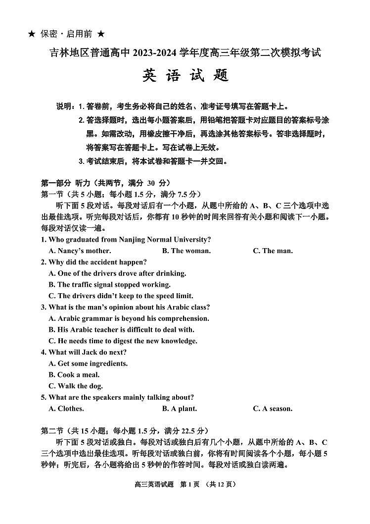 2024届吉林省吉林市高三上学期第二次模拟考试(1月)-英语试题（含答案）第1页