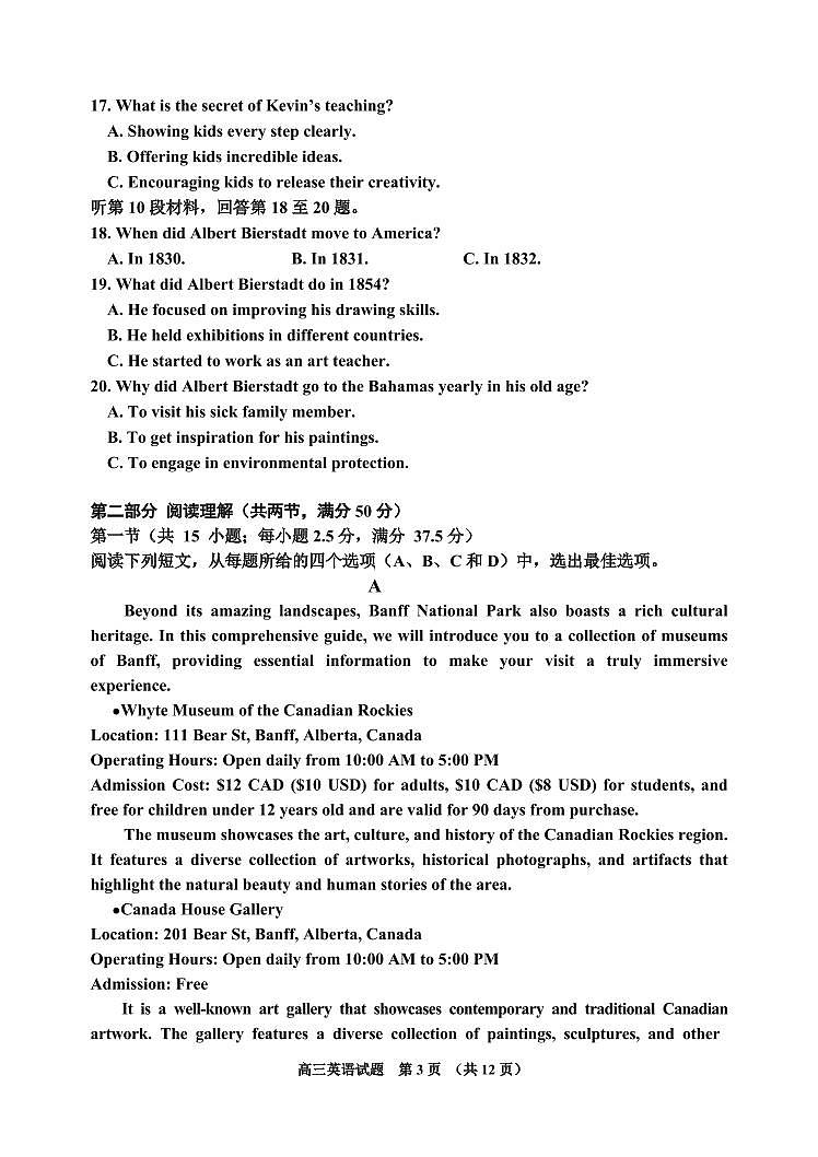 2024届吉林省吉林市高三上学期第二次模拟考试(1月)-英语试题（含答案）第3页
