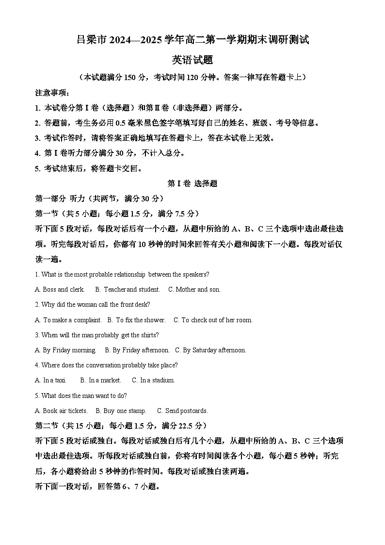 山西省吕梁市2024-2025学年高二上学期期末考试 英语  含答案第1页