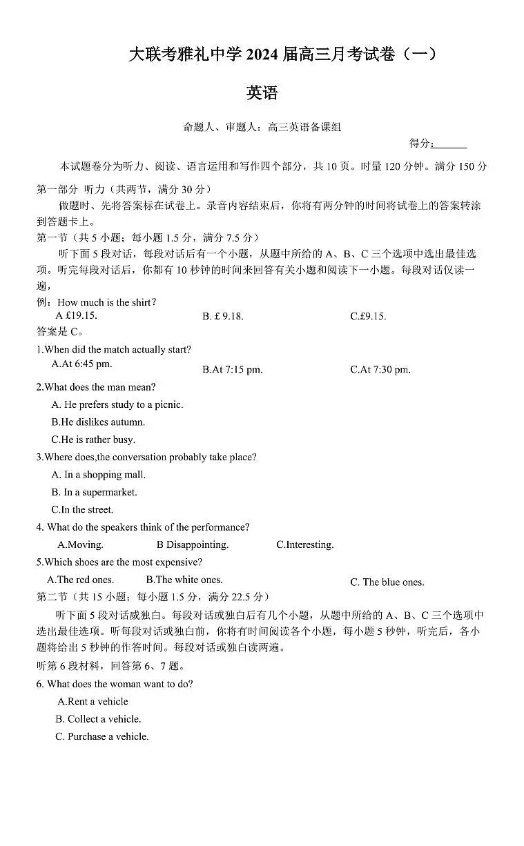 湖南省长沙市雅礼中学2024届高三上学期月考试卷（一）(9月)-英语试题（含答案）第1页