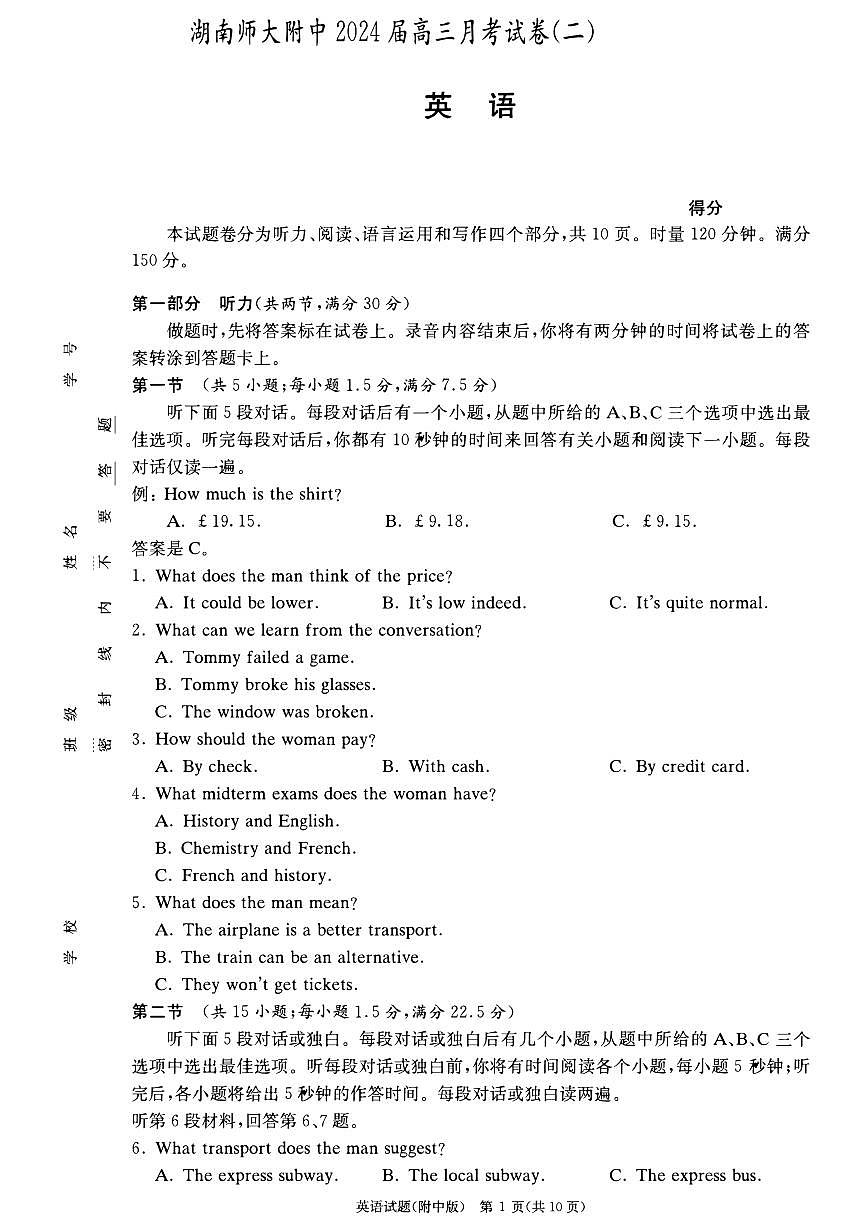 湖南师范大学附属中学2023-2024学年高三上学期月考（二）-英语试题（含答案）第1页