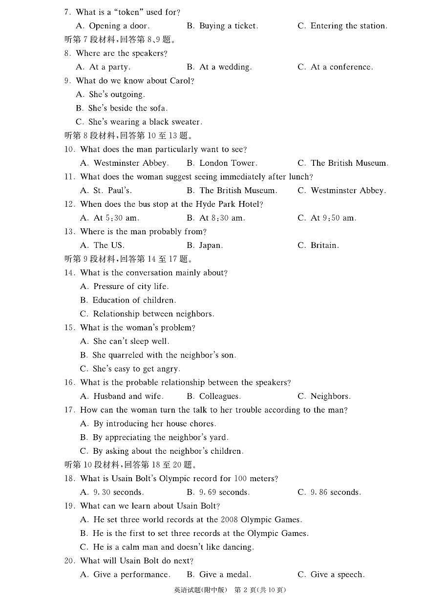 湖南师范大学附属中学2023-2024学年高三上学期月考（二）-英语试题（含答案）第2页