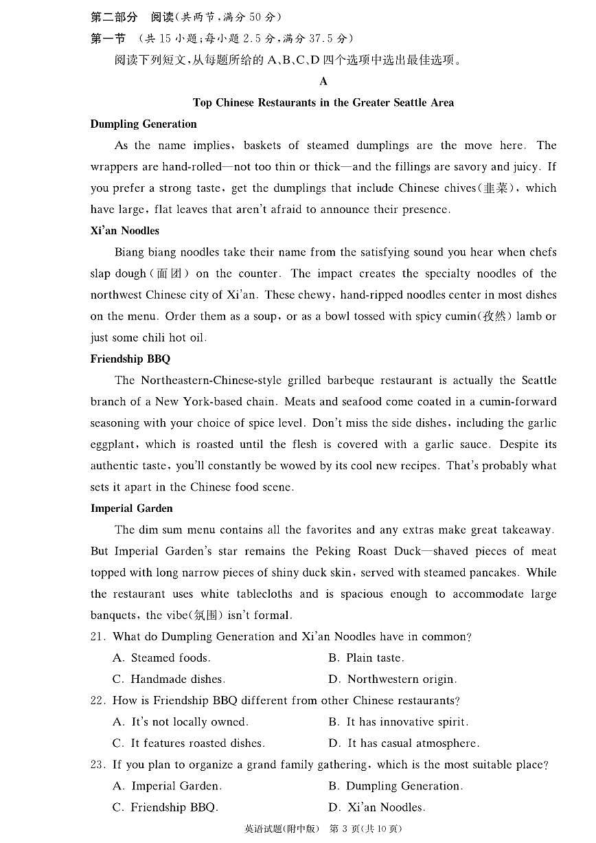 湖南师范大学附属中学2023-2024学年高三上学期月考（二）-英语试题（含答案）第3页