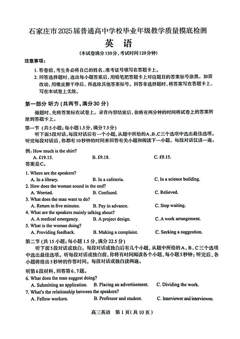 2025届河北省石家庄市高三10月摸底考-英语试题（含答案）第1页