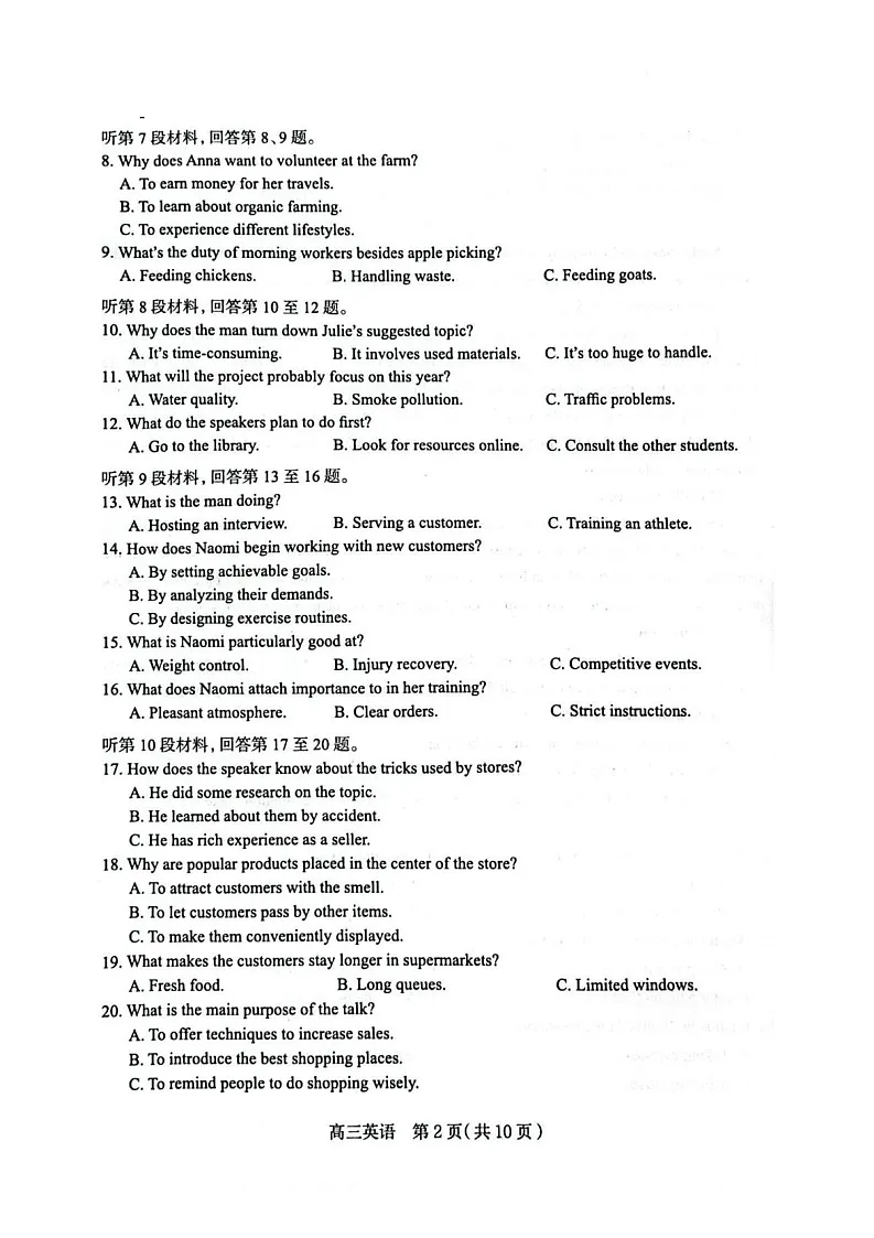 2025届河北省石家庄市高三10月摸底考-英语试题（含答案）第2页