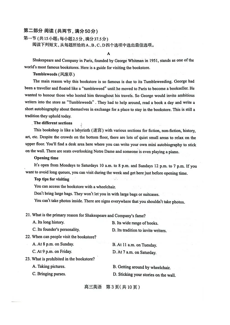 2025届河北省石家庄市高三10月摸底考-英语试题（含答案）第3页