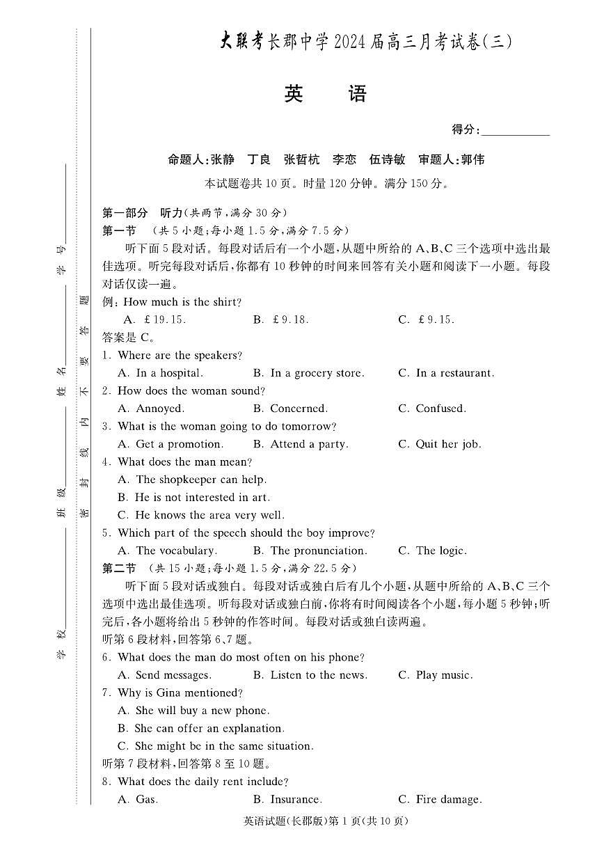 2024届湖南省长沙市长郡中学高三上学期月考（三）(11月)-英语试题（含答案）第1页