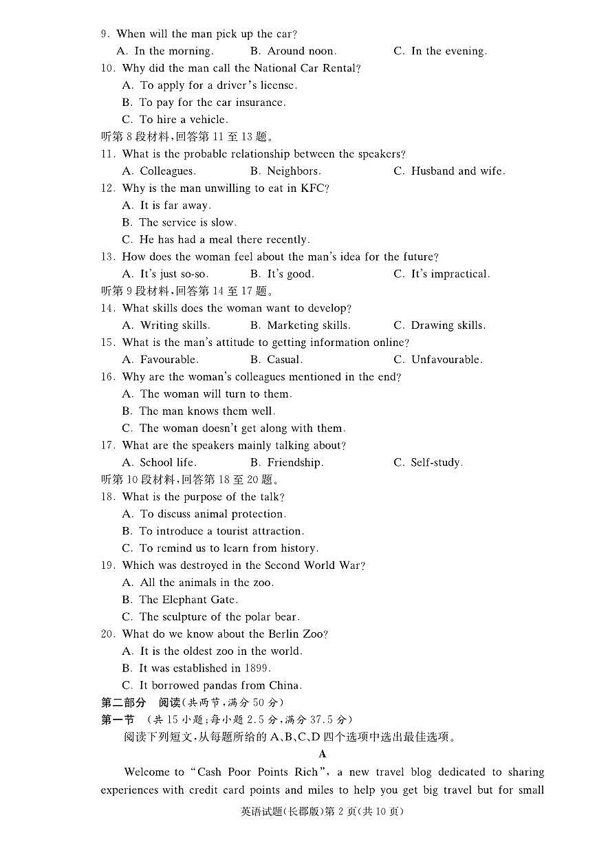 2024届湖南省长沙市长郡中学高三上学期月考（三）(11月)-英语试题（含答案）第2页