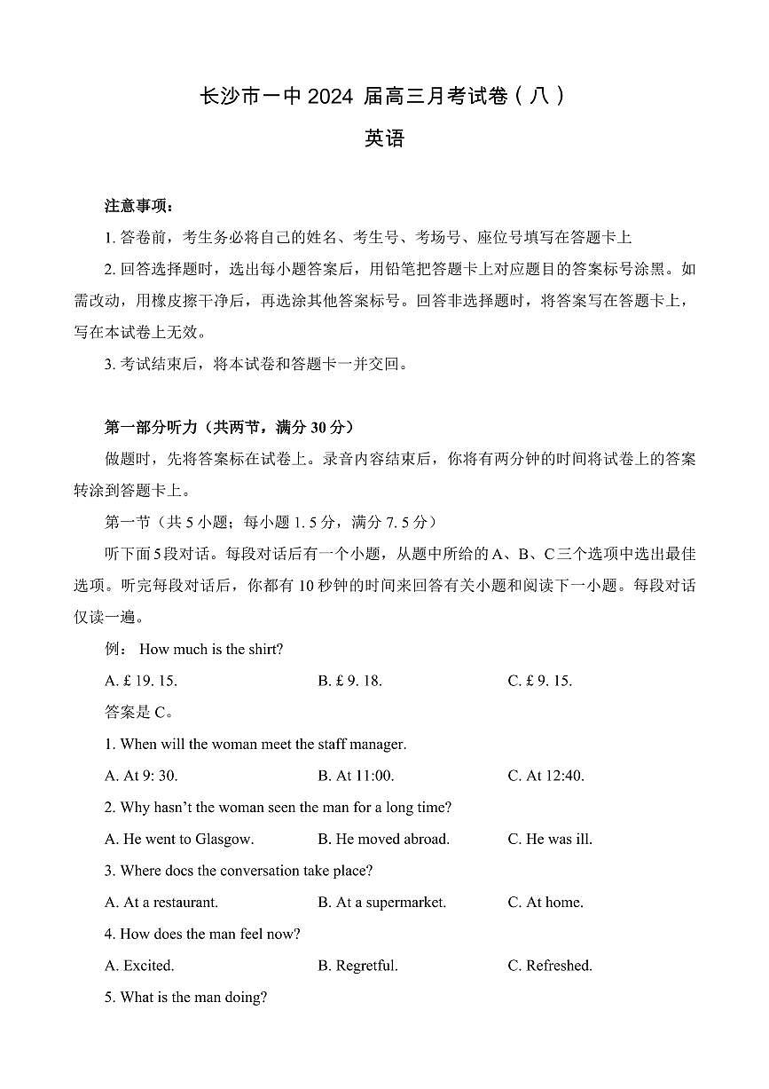 2024届湖南省长沙一中高三下学期月考（八）-英语试卷（含答案）第1页