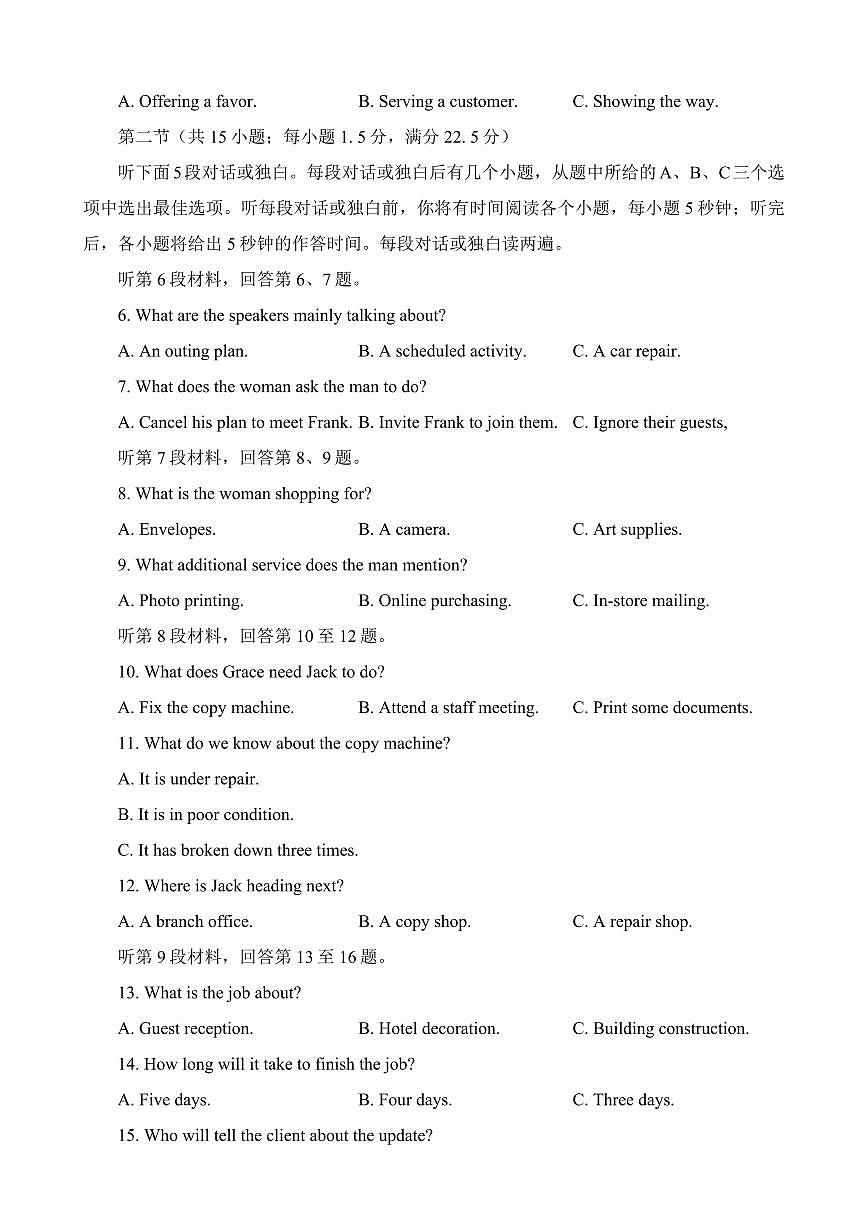 2024届湖南省长沙一中高三下学期月考（八）-英语试卷（含答案）第2页