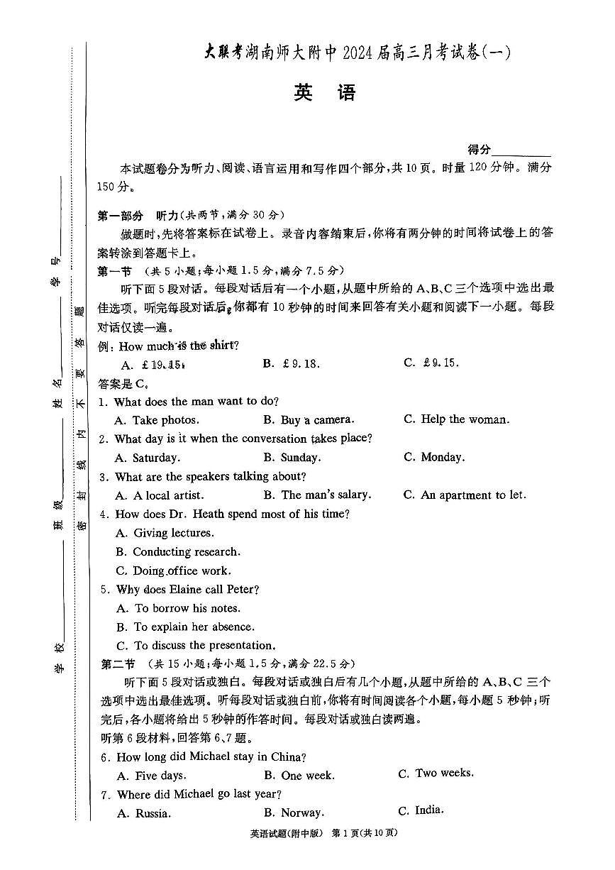 2024届湖南师范大学附属中学高三上学期月考卷（一）-英语试题（含答案）第1页