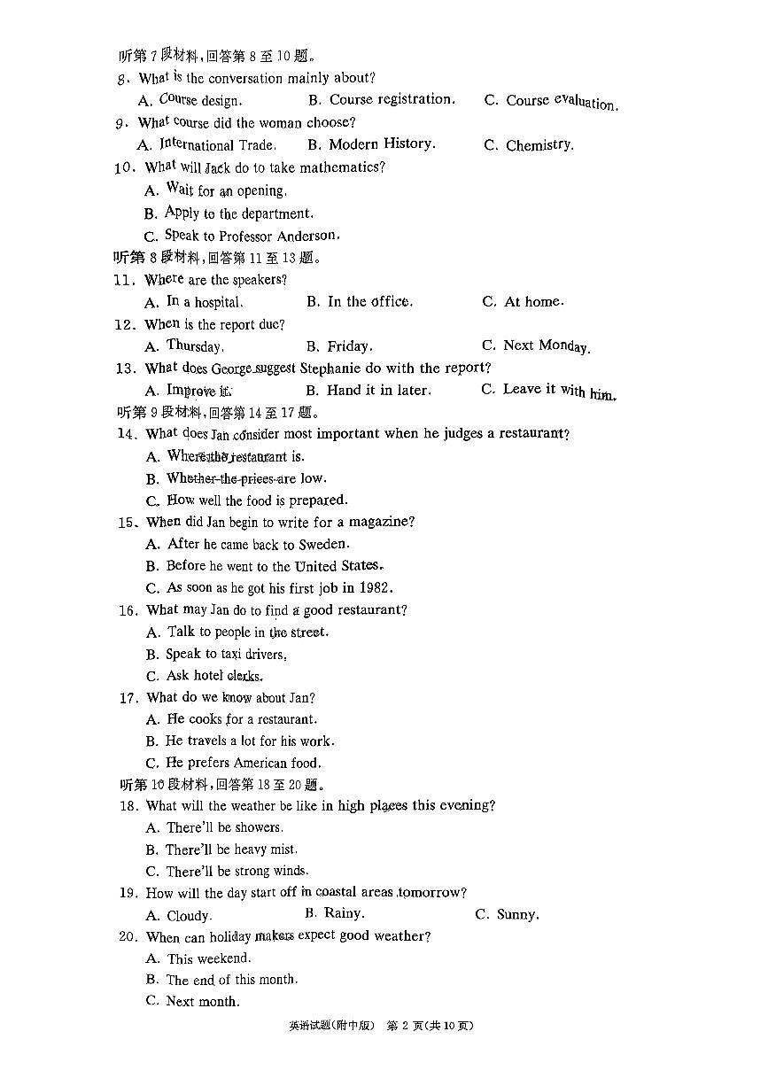 2024届湖南师范大学附属中学高三上学期月考卷（一）-英语试题（含答案）第2页