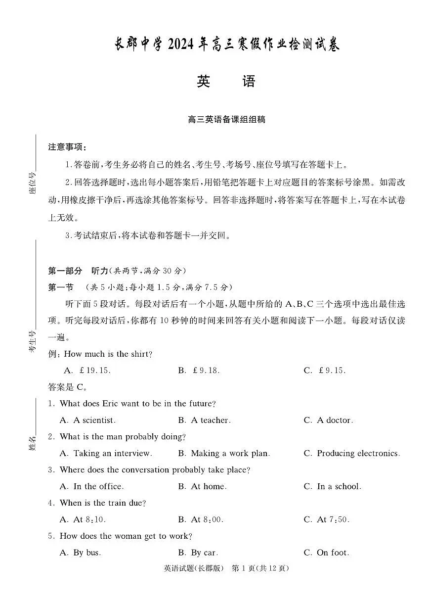 2024届湖南省长沙市长郡中学高三下学期月考六(2月)-英语试题（含答案）第1页
