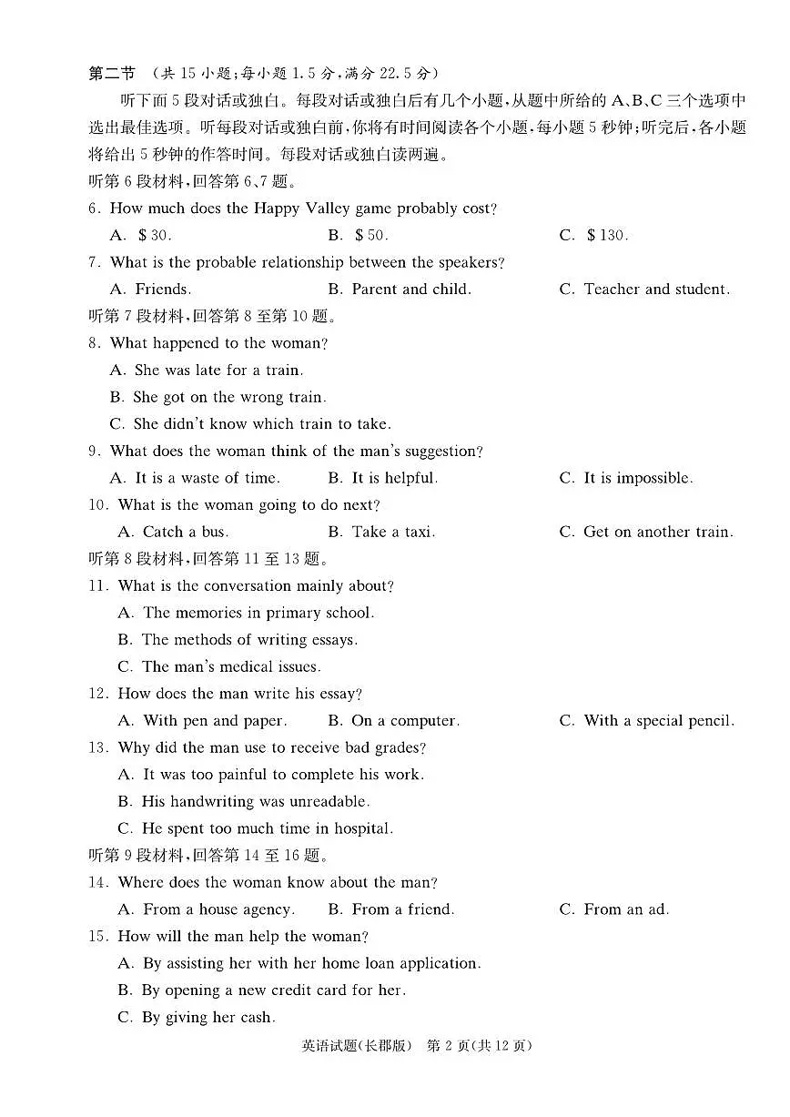 2024届湖南省长沙市长郡中学高三下学期月考六(2月)-英语试题（含答案）第2页