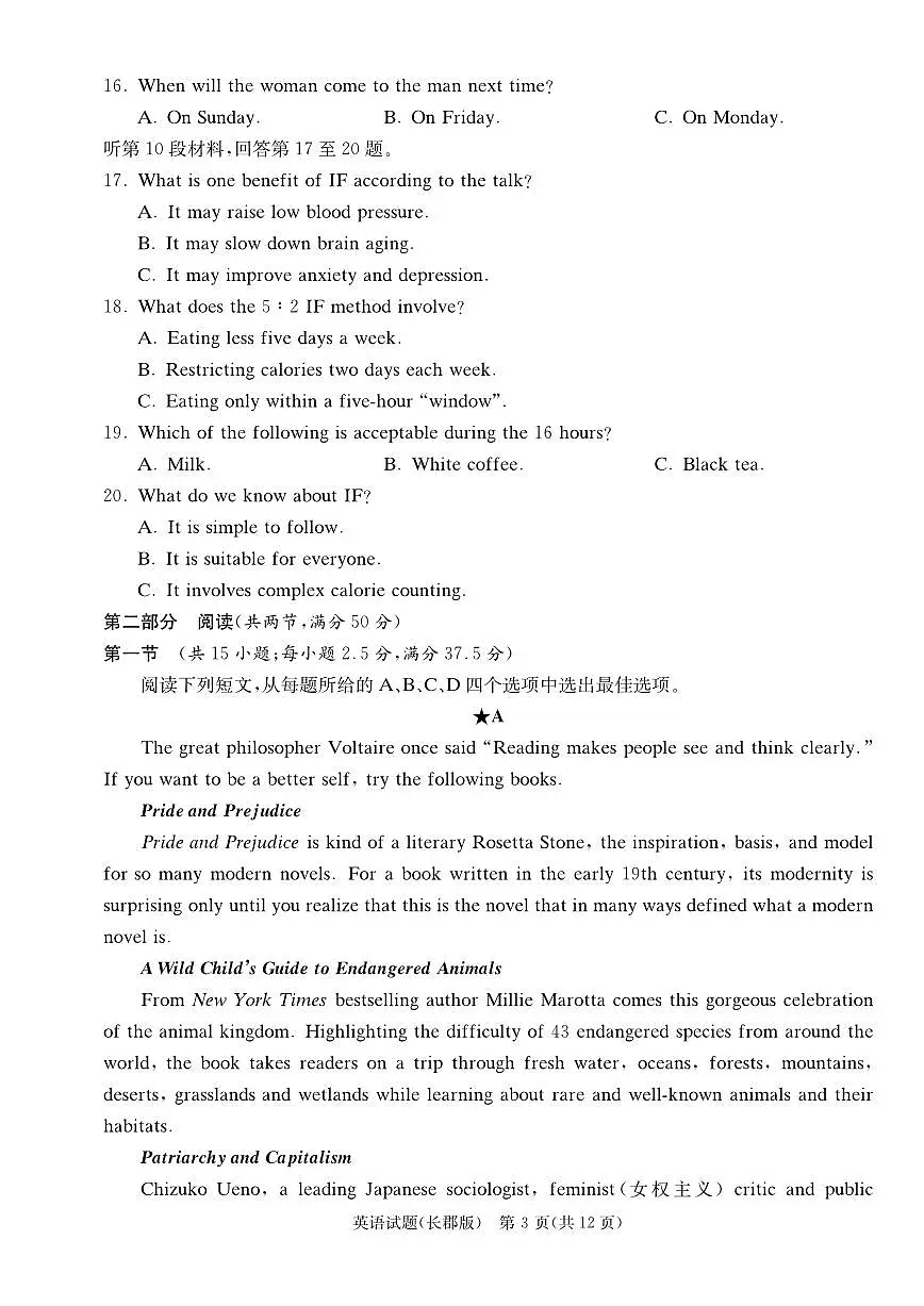 2024届湖南省长沙市长郡中学高三下学期月考六(2月)-英语试题（含答案）第3页