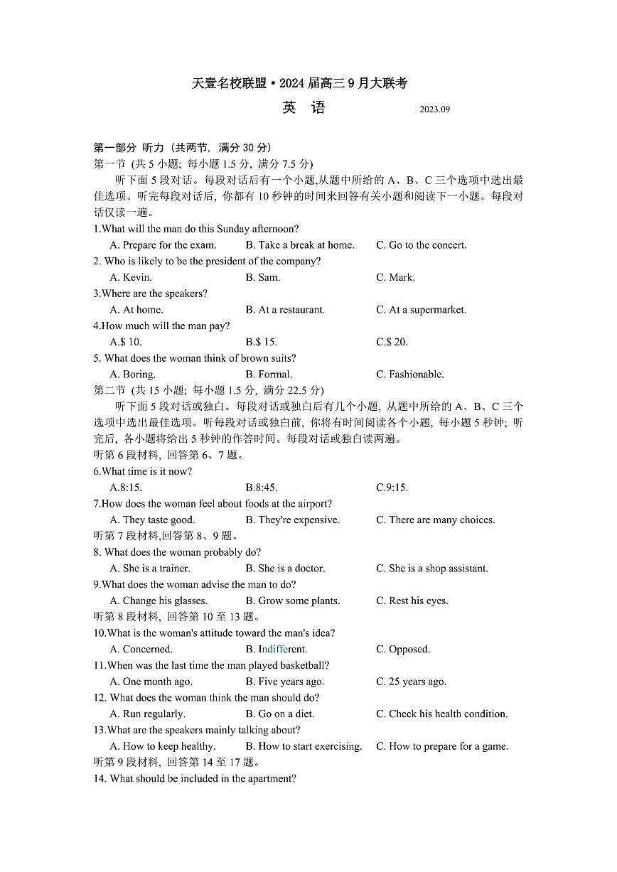 2024届湖南天壹名校联盟高三上学期9月大联考-英语试题（含答案）第1页