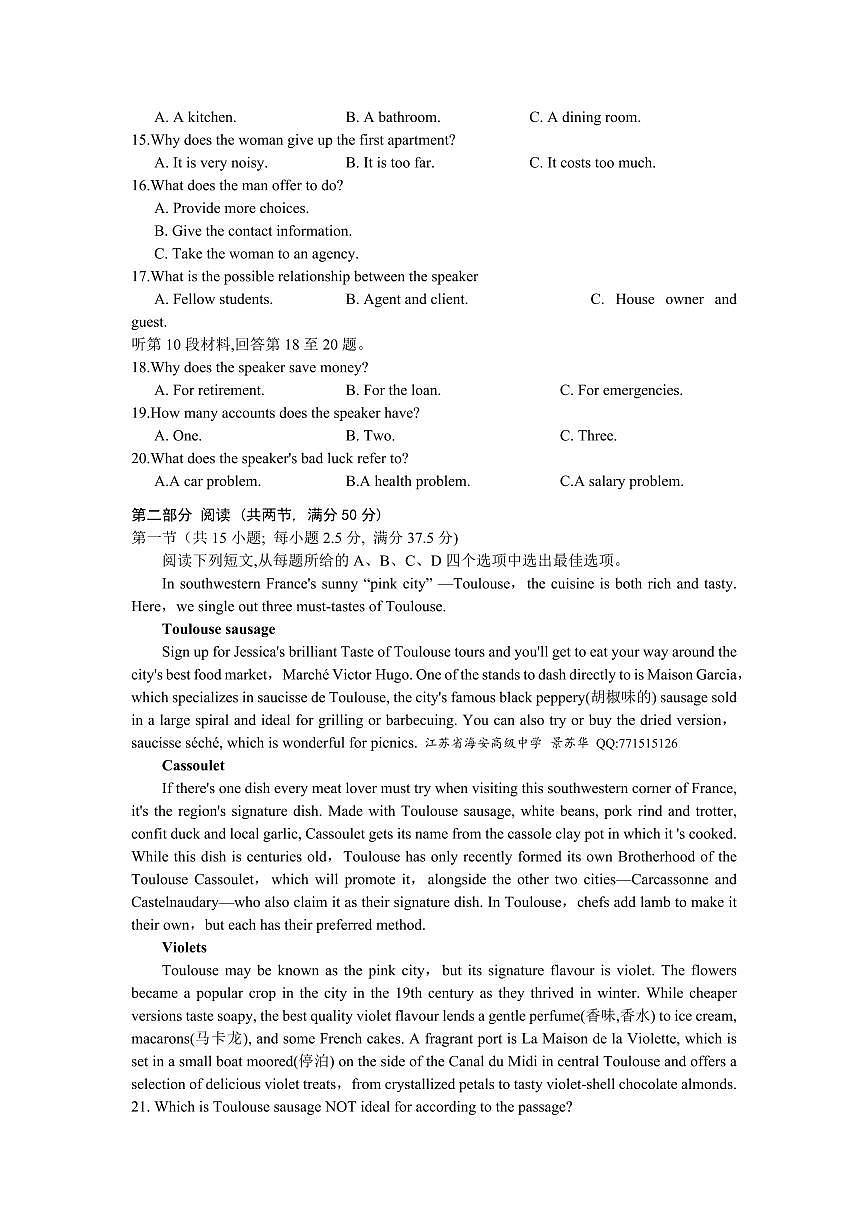 2024届湖南天壹名校联盟高三上学期9月大联考-英语试题（含答案）第2页