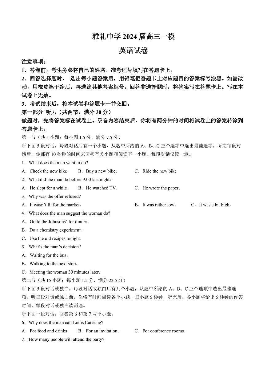2024届湖南省长沙市雅礼中学高三一模(2月)-英语试题+答案第1页
