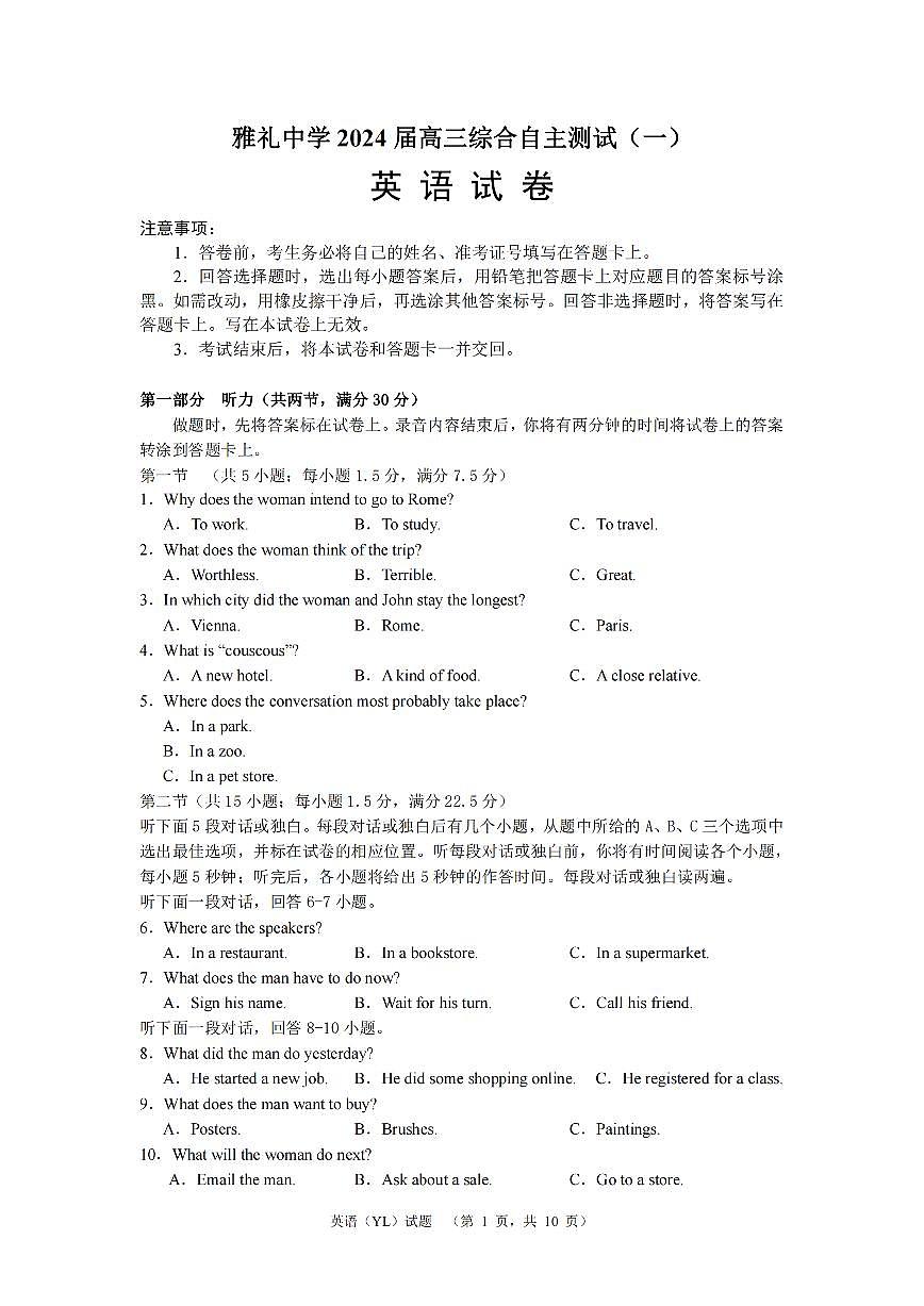 2024届湖南省长沙市雅礼中学高三3月综合测试（一）-英语试卷（含答案）第1页