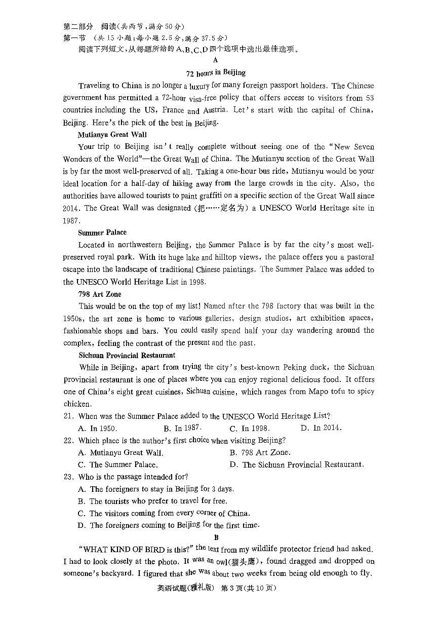 2024届湖南省长沙市雅礼中学高三上学期月考（五）(1月)-英语试题（含答案）第3页