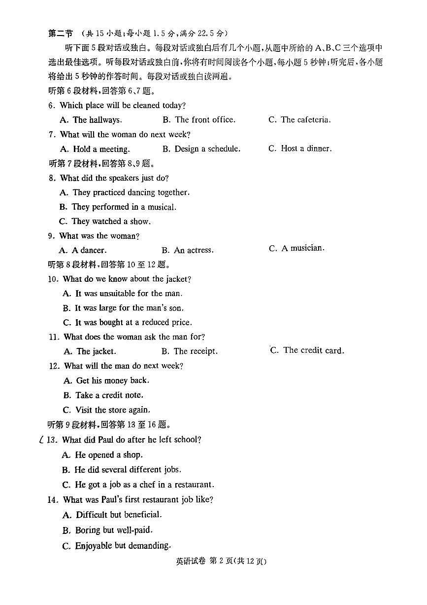 2024届湖南省湘东九校高三上学期11月联考-英语试题（含答案）第2页
